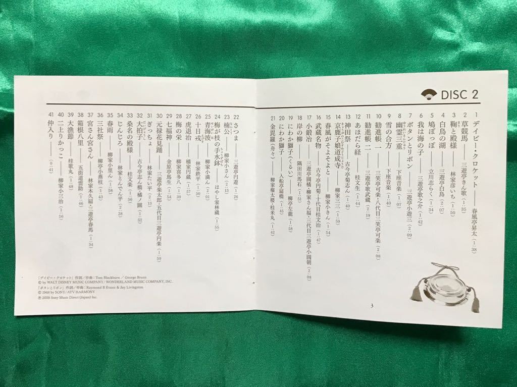 【帯つき/中古CD】(オムニバス) CD 決定盤!寄席囃子100_画像8