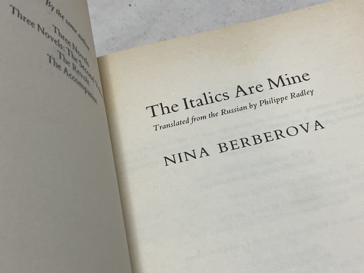 英語　ニーナ・ベルベローヴァ　自伝　Nina Berberova The Italics are Mine 1991年　UK版_画像4