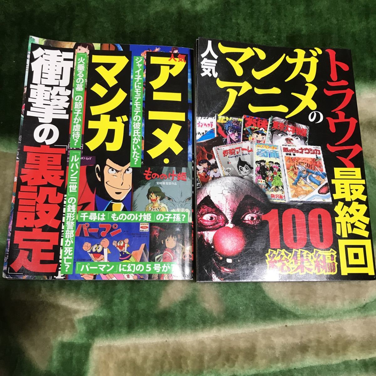 ヤフオク アニメ漫画コンビニムック トラウマ最終回 衝撃