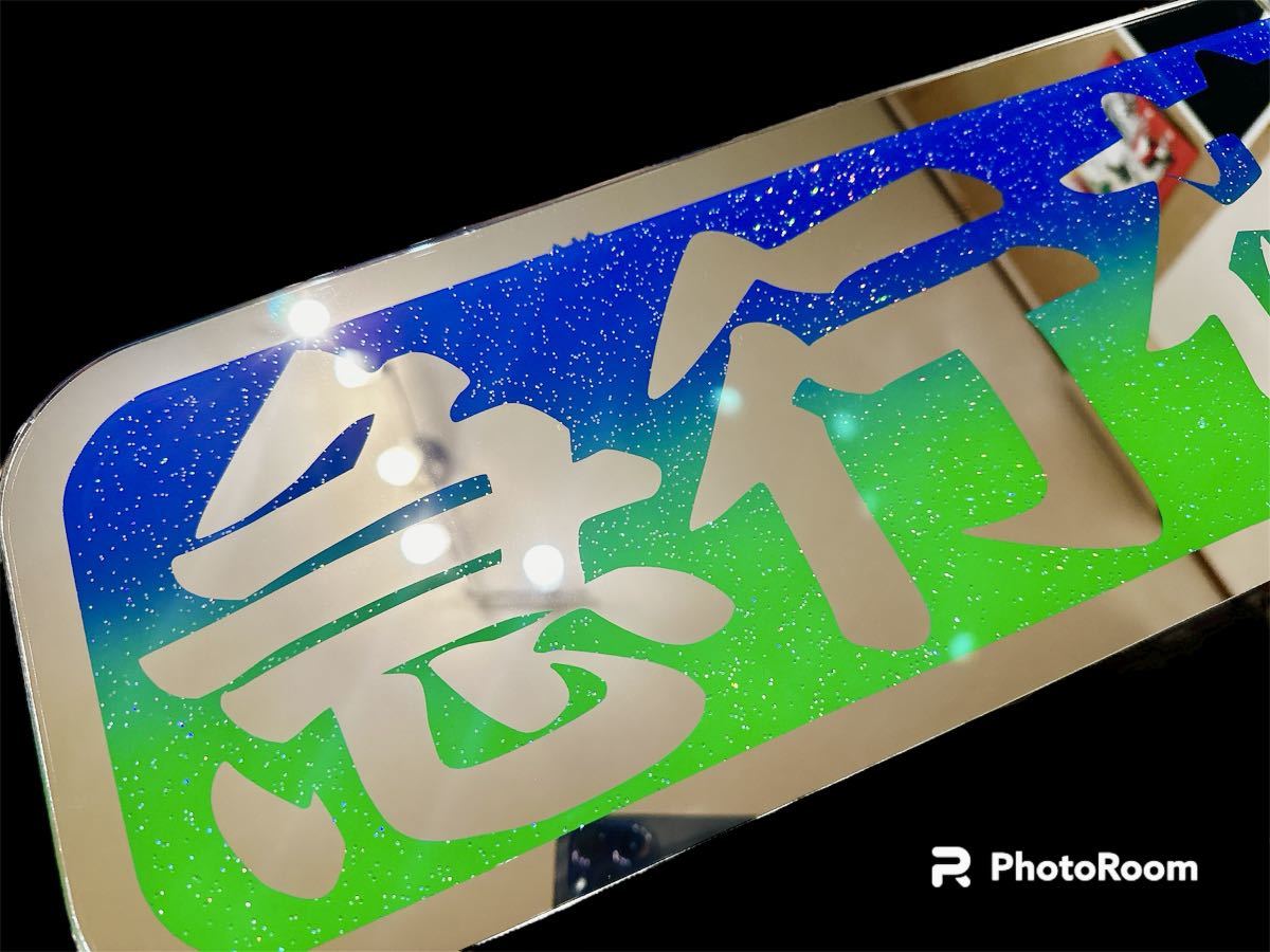 アルナ中 アンドン板 アンドンプレート デコトラ ミラー ラメ アルナ中 アンドン板 アンドンプレート デコトラ ミラー ラメ