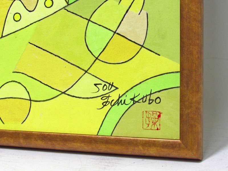 GINZA絵画館】栃久保 操 油絵40号大・コンポジション GINZA絵画館】栃久保 操 油絵40号大・コンポジション