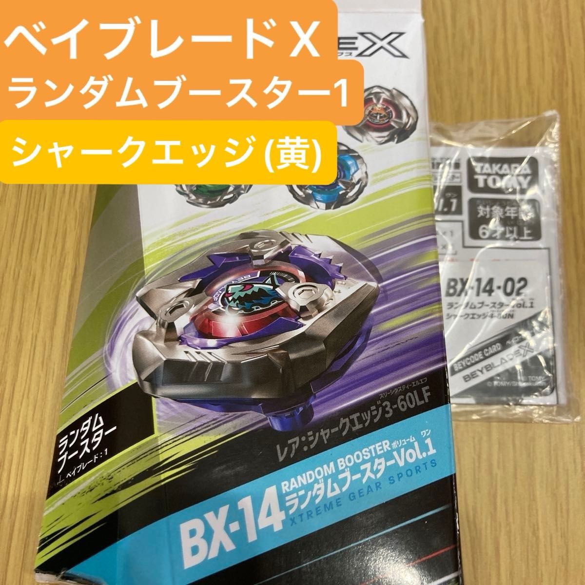 ベイブレードX ランダムブースターVol 1 BX-14-02 シャーク ベイブレードX ランダムブースターVol 1 BX-14-02 シャーク