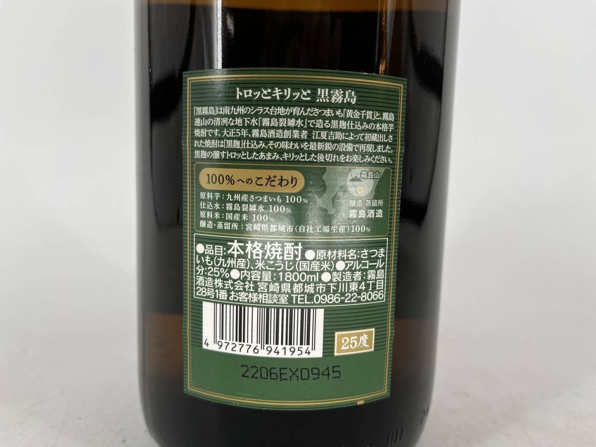 【1円～】IS232 黒霧島　1800ml　[3本セット] 25度 霧島酒造 宮崎 IS1219234 【同梱不可】【福岡県内限定配送】_画像5