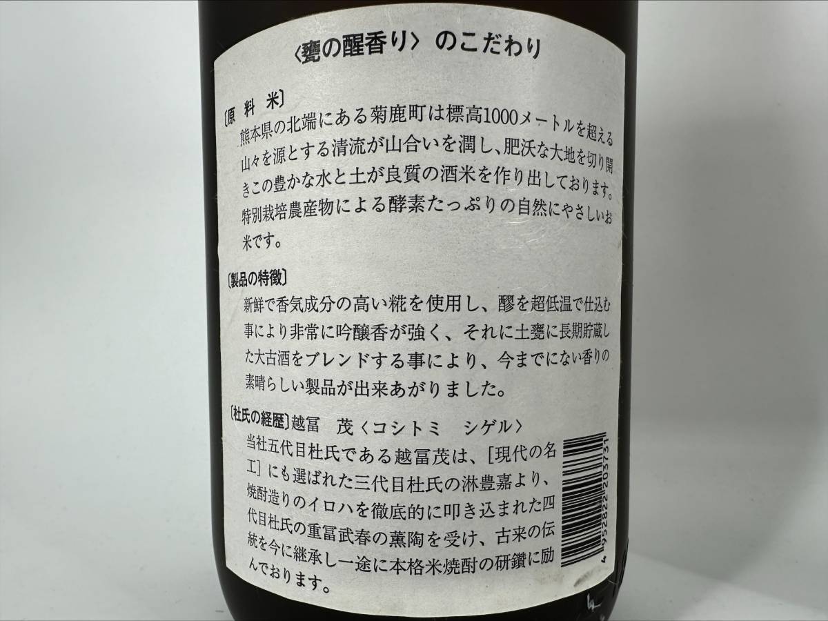 IS243 甕の醒 香 球磨焼酎 1800ml　[4本セット] かめのめざめ 米 25度 繊月酒造 IS1219245 【同梱不可】_画像5