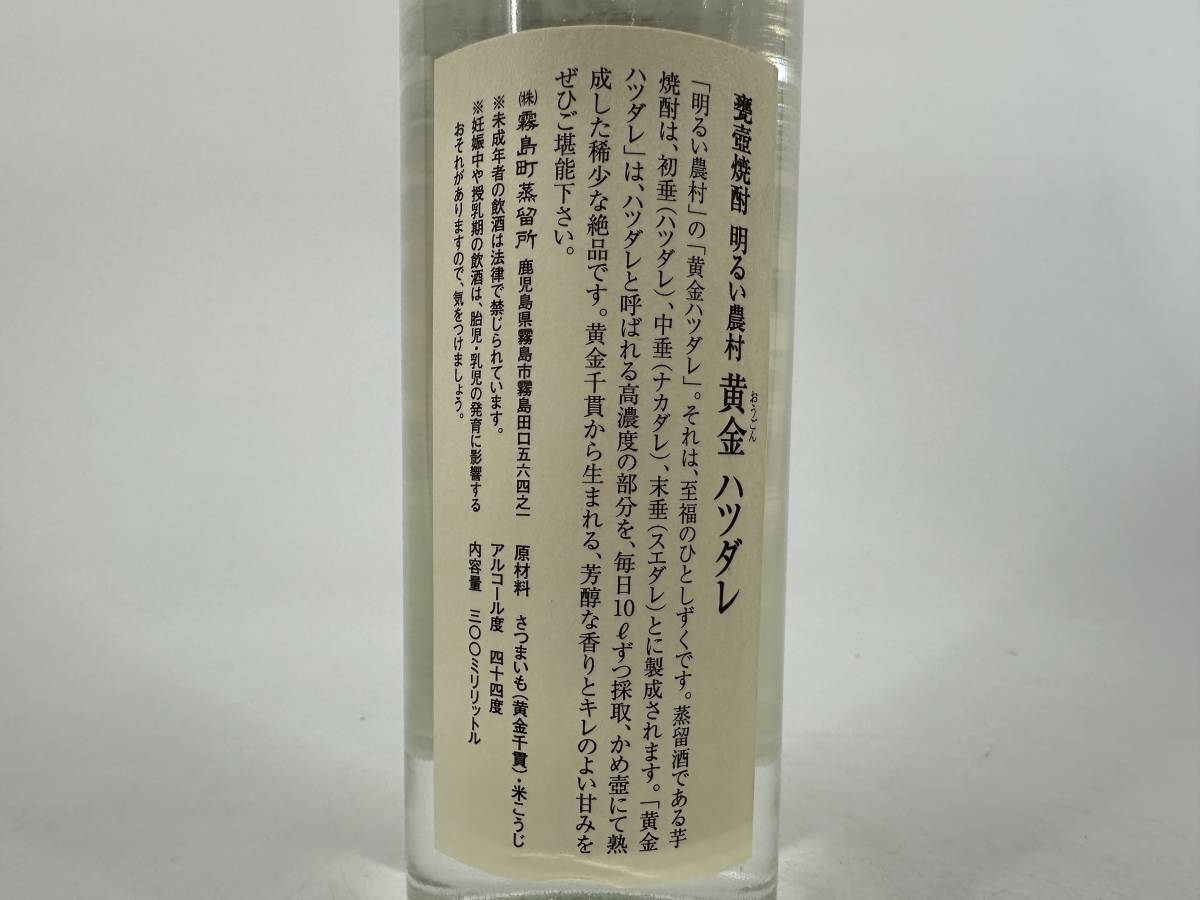 1円～[IS302]本格焼酎 黄金 ハツダレ 明るい農村 44度 300ml 12本セット IS1219362【同梱不可】_画像5