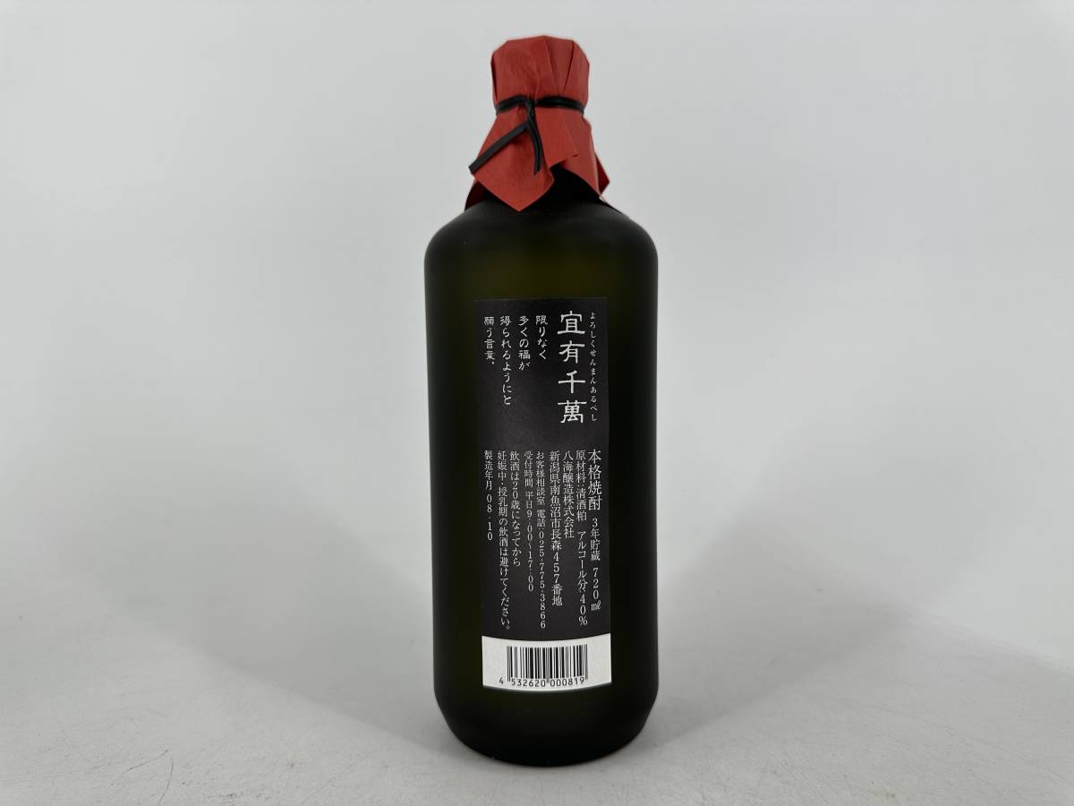 1円～[IS303]八海山本格粕取り焼酎 宜有千萬 よろしくせんまんあるべし 40度 720ml 8本セット IS1219363【同梱不可】_画像4