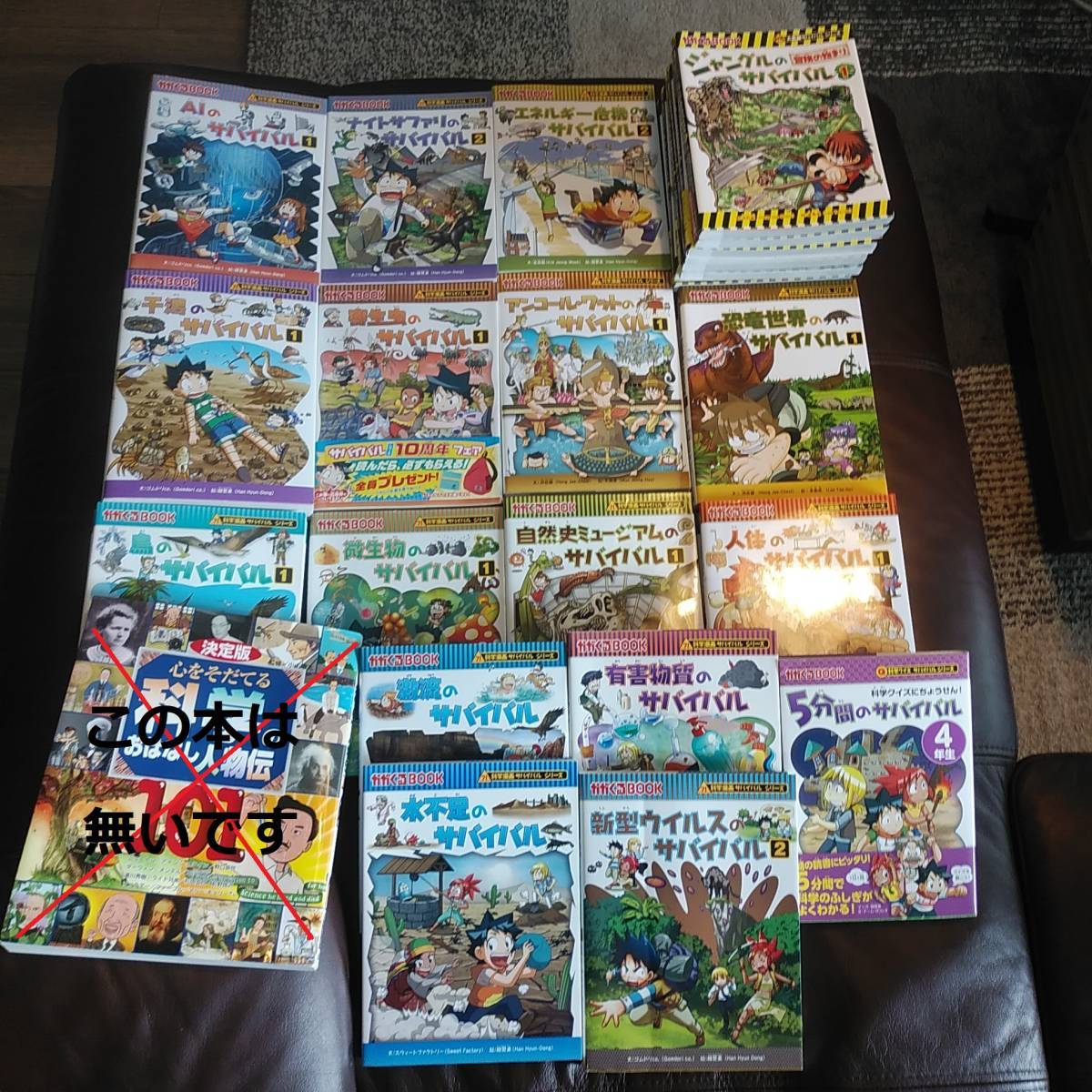 科学漫画 サバイバルシリーズ 38冊セット かがくるブック 科学漫画 サバイバルシリーズ 38冊セット かがくるブック