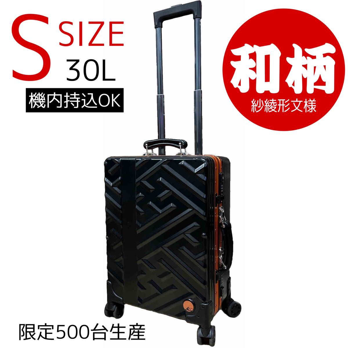 和柄　スーツケース 約30L 機内持込タイプ キャリーバッグ キャリーケース TSAロック ブラック _画像1