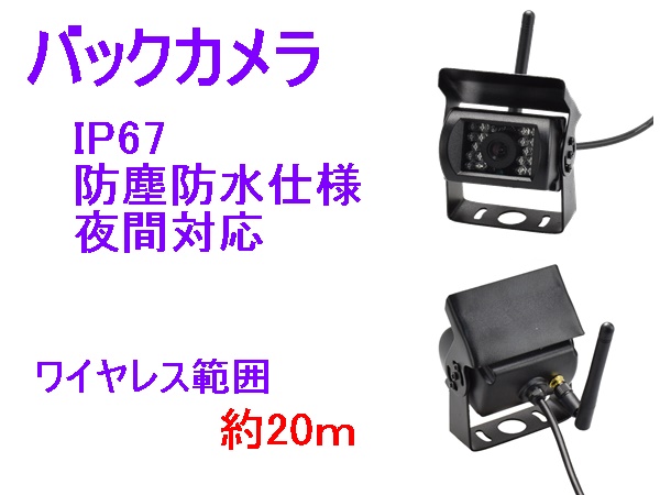 大注目 12V 24V バックカメラ 日本製液晶 7インチ バックミラーモニター 暗視防水 楽々取付 ワイヤレス バックモニター_画像4