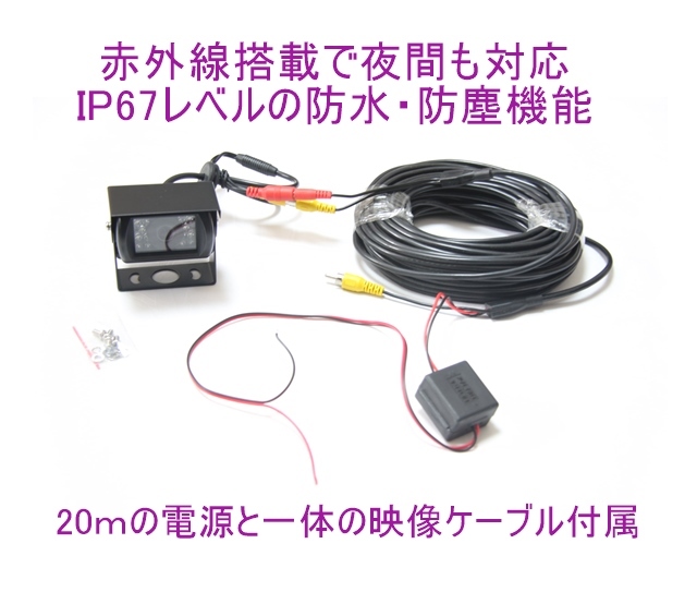 12V 24V トラック バックカメラ モニターセット 日本製液晶 9.1インチ ミラーモニター 暗視防水 バックカメラセット バックモニター_画像3