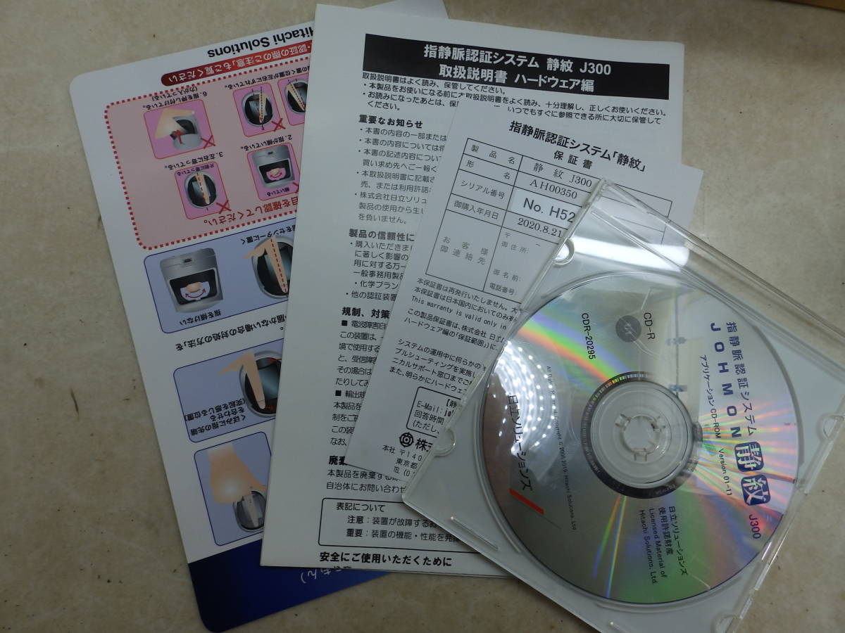 1 HITACHI 指静脈認証システム 静紋 AH00350 ケーブル アプリCD 保証書 取扱説明書 箱有 使用していたところよりの大量引き上げ品 中古未確の画像3