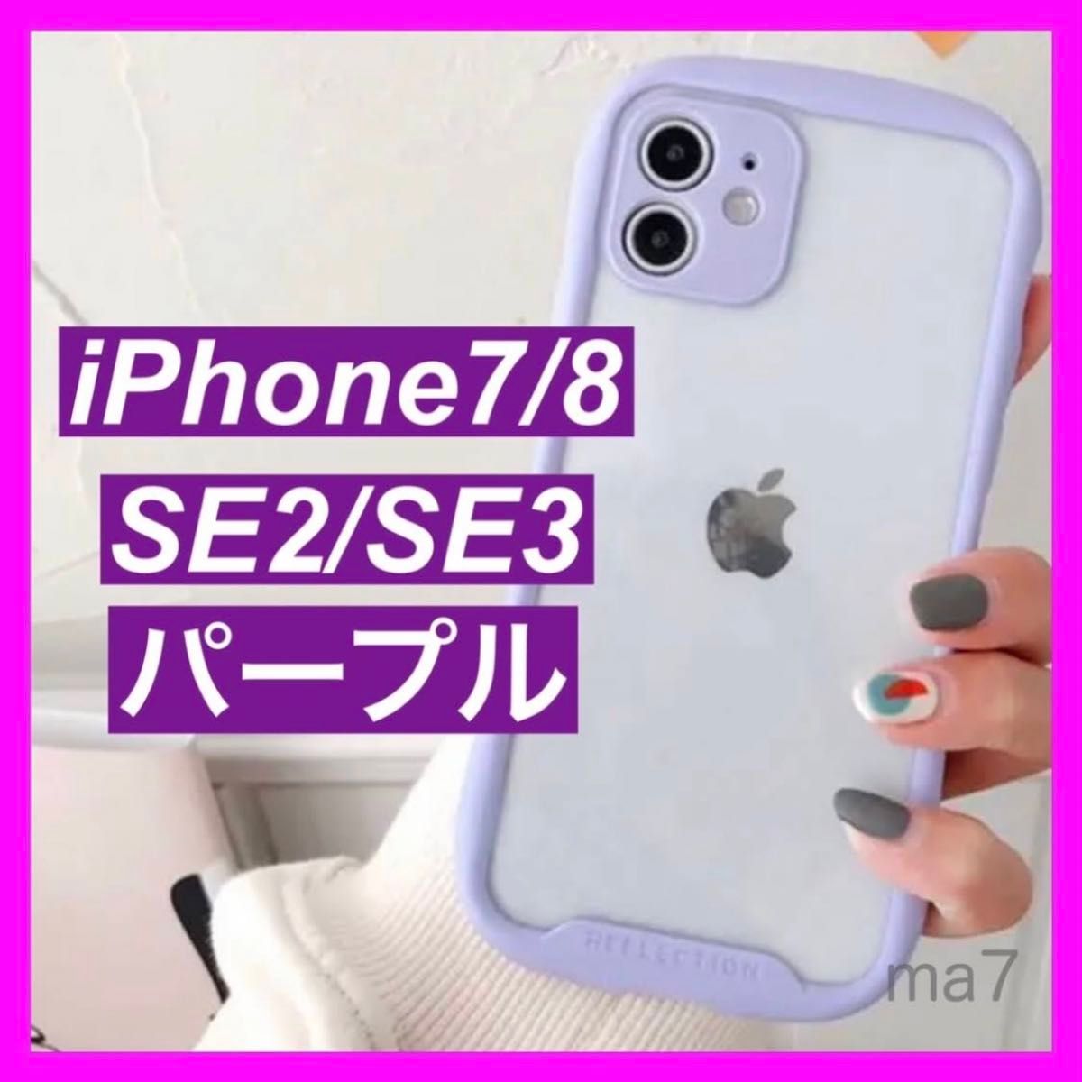 iphoneケース iphone8 7 se 第2世代 第3世代 se2 se3 スマホケース 韓国 クリア 透明 紫 パープル