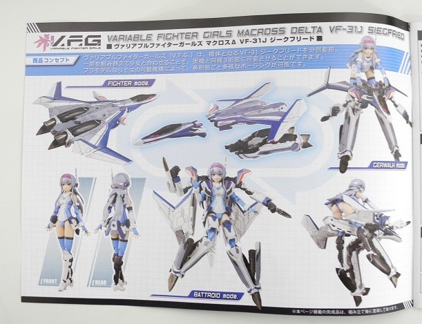  Aoshima vali Abu ru Fighter girls [ Macross Δ VF-31Jji-k Freed ] plastic model * small sack unopened * not yet assembly goods 