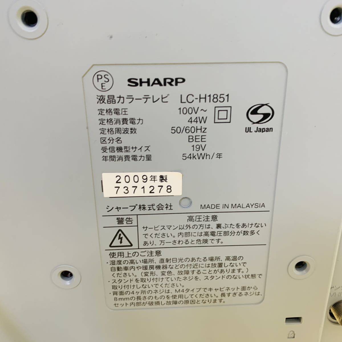 U01065 液晶テレビ 19V型 SHARP シャープ LC-H1851 2009年製 シルバー リモコン 家電 現状品_画像7