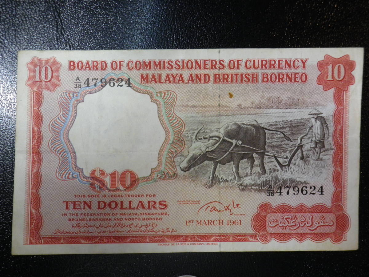 レア！英領ボルネオ 1961年 10Dollars 美品
