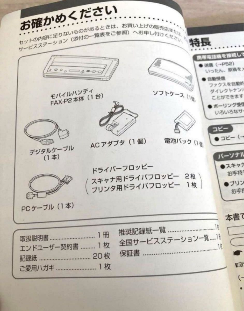 【送料無料】コレクター向け　ドコモ　モバイルハンディFAX-P2