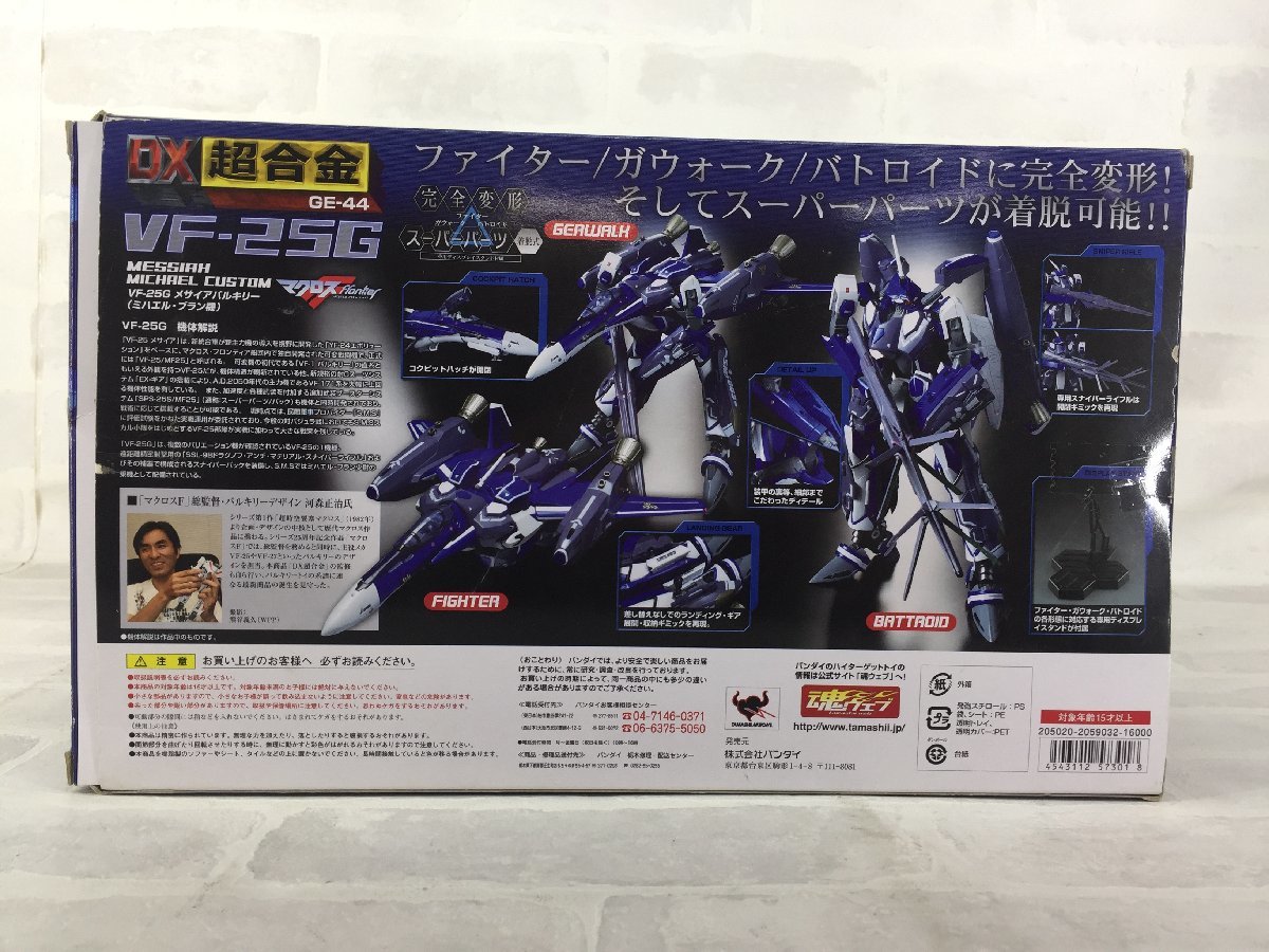 ジャンク品 超合金 VF-25G メサイアバルキリー ミハエル・ブラン機 マクロスF ※パーツ欠品_画像2