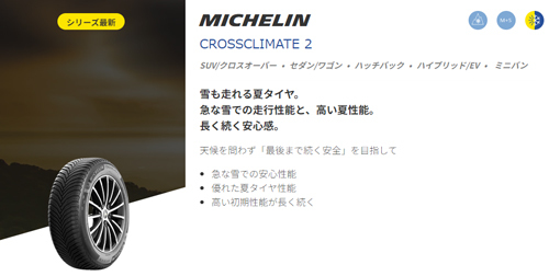 275/45R20 110H XL VOL 1本 ミシュラン CROSSCLIMATE 2 クロスクライメイト2 オールシーズン 275/45-20 送料無料_画像2