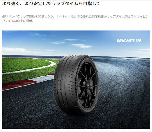 255/40R17 (98Y) XL CONNECT 4本セット ミシュラン PILOT SPORT CUP2 CONNECT パイロットスポーツ カップ2 コネクト_画像2