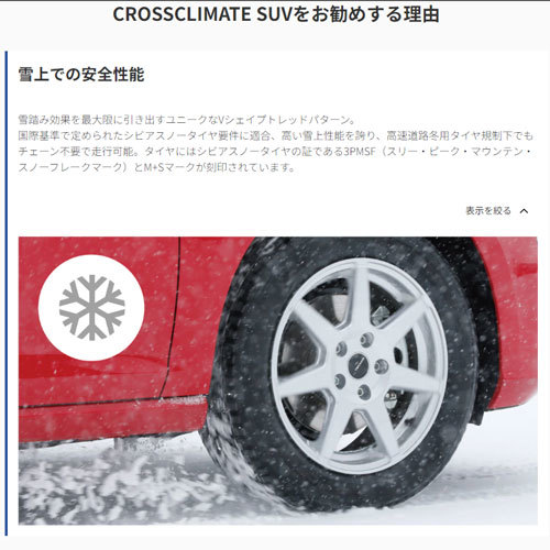 235/60R18 107V XL SUV MO 1本 ミシュラン CROSSCLIMATE SUV クロスクライメイトSUV オールシーズン 235/60-18 送料無料_画像2