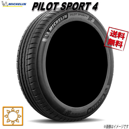 255/40R17 (98Y) XL 1本 ミシュラン PILOT SPORT4 パイロットスポーツ4_画像1