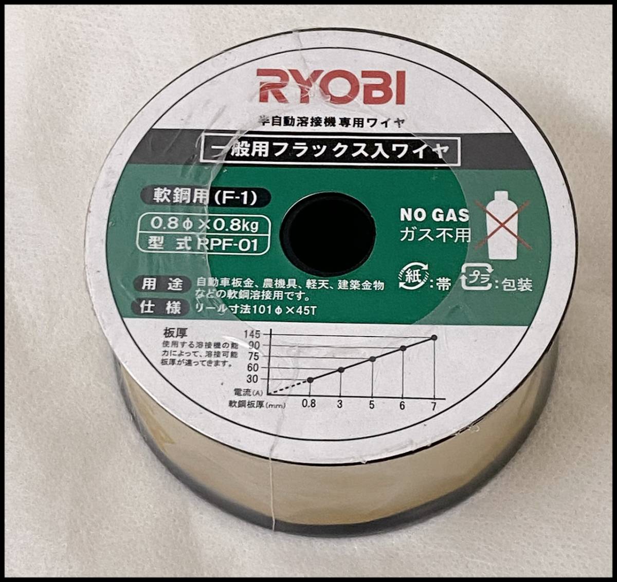 未開封 リョービ RPF-01 フラックス入ワイヤ 軟鋼用φ0.8 250m巻 No.4289150 半自動溶接機 ノンガスワイヤ (現 京セラ) 領収書可 残3