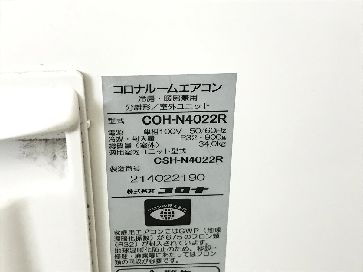 2022年製 コロナ CORONA リララ ReLaLa エアコン おもに14畳用 11畳～17畳 4.0kW 100V 内部乾燥 暖房 除湿 CSH-N4022R TD01007N_画像7