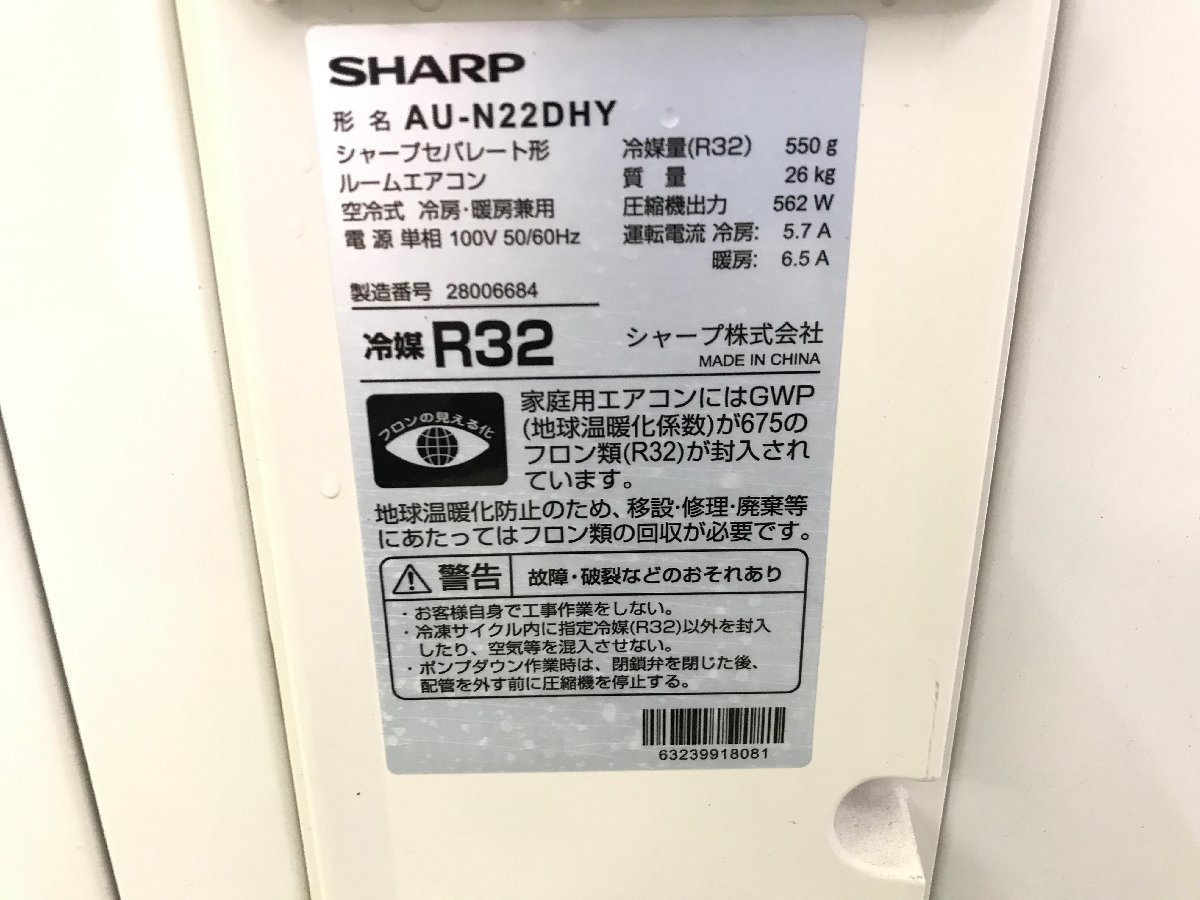 2022年製 美品★シャープ SHARP エアコン おもに6畳用 7畳～9畳 2.2kW プラズマクラスター7000 内部清浄機能 暖房 AY-N22DH TD01037N_画像7