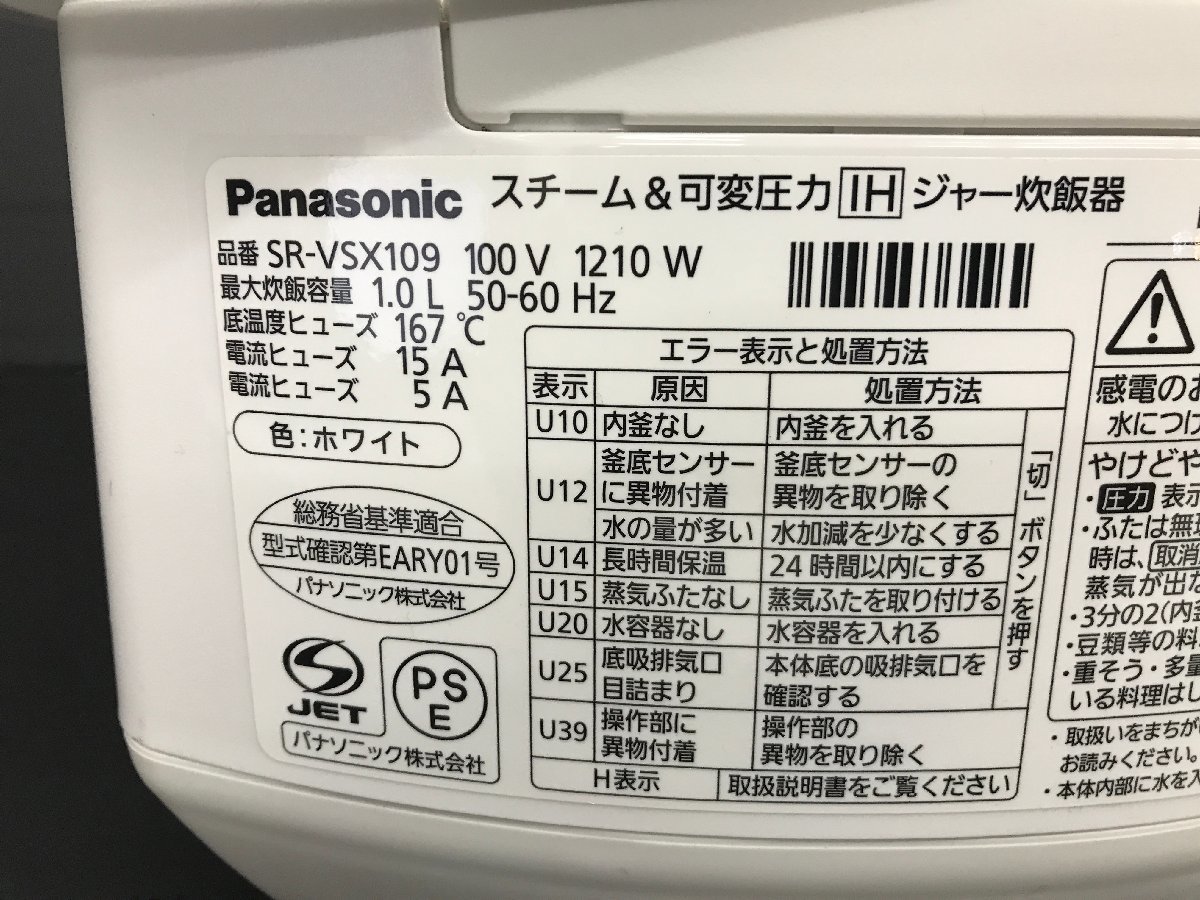 美品 パナソニック Panasonic Wおどり炊き SR-VSX109 5.5合 圧力IH炊飯器 炊飯ジャー 内ふた丸洗い クリーニング機能 2019年製 T01058S_画像10