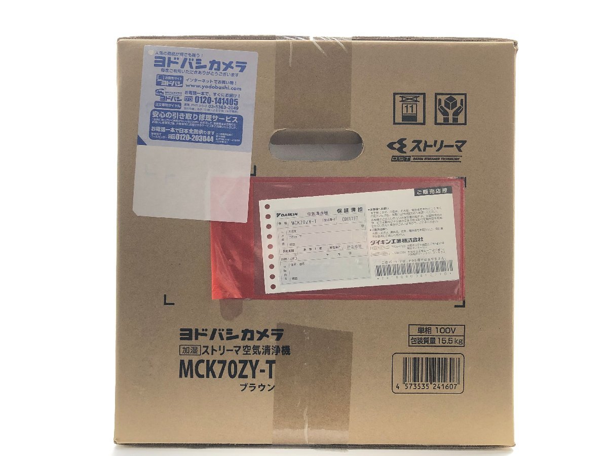 新品未開封 DAIKIN ダイキン 加湿ストリーマ空気清浄機 MCK70ZY-T ～31畳 加湿空清～19畳 チャイルドロック対応 除菌 ブラウン 01159S_画像6