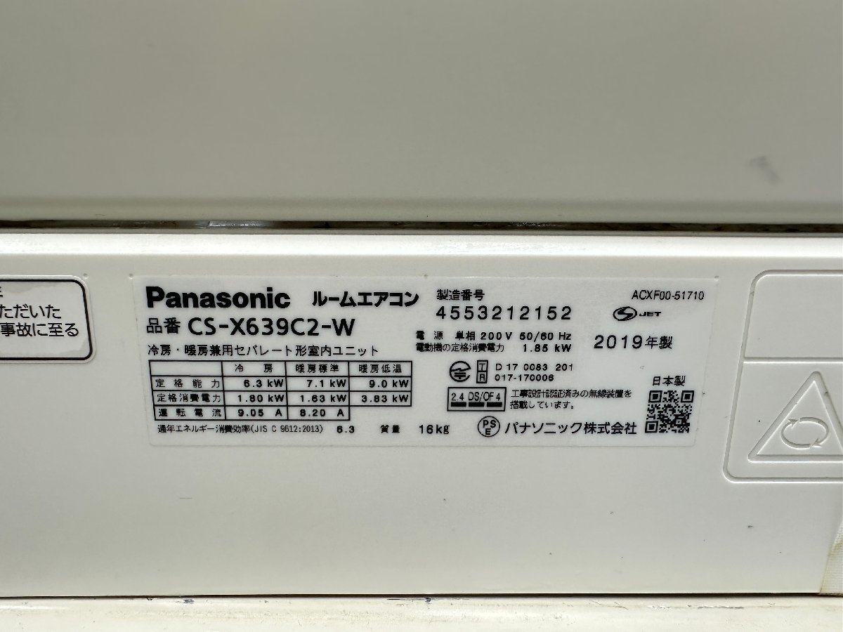 美品 パナソニック Panasonic エオリア エアコン CS-X639C2-W おもに20畳用 6.3kW 17畳～26畳 ナノイーX 暖房 2019年製 d01077S_画像5