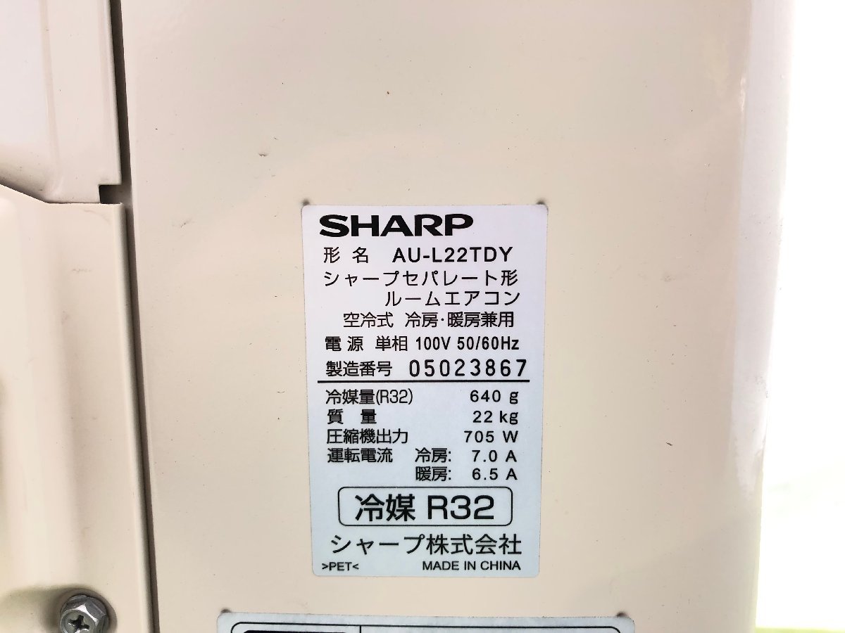 美品 SHARP シャープ L-TDシリーズ エアコン AY-L22TD おもに6畳用 2.2kW 6畳～9畳 プラズマクラスター7000 暖房 2020年製 d01062S_画像8