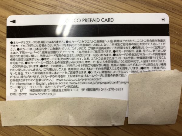 コストコ プリペイドカード 商品券 COSTCO プリペイド カード ワンデーパス 残高 0円 プリカ 送料無料 B_画像2