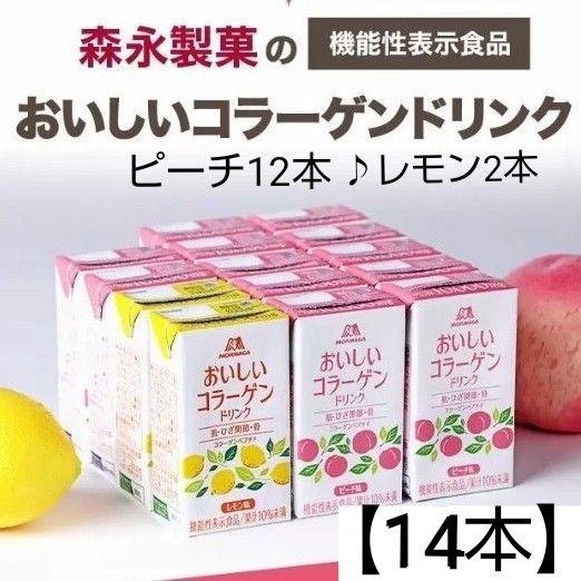 森永 おいしいコラーゲンドリンク 14本 ピーチ味12本 と 森永 おいしいコラーゲンドリンク 14本 ピーチ味12本 と