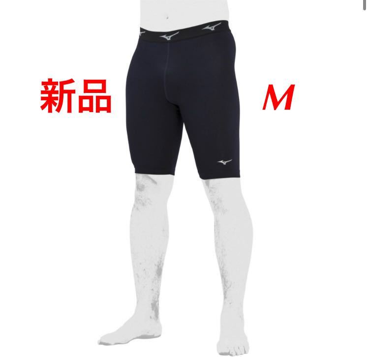 MIZUNO/ミズノ 【新品・未開封】裏起毛ハーフタイツ ネイビーM 男女兼用/ユニセックス 送料無料_画像1