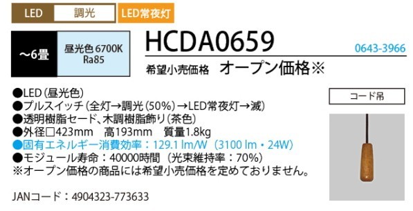 NEC：LED和風ペンダントライト(6畳)/HCDA0659_画像2