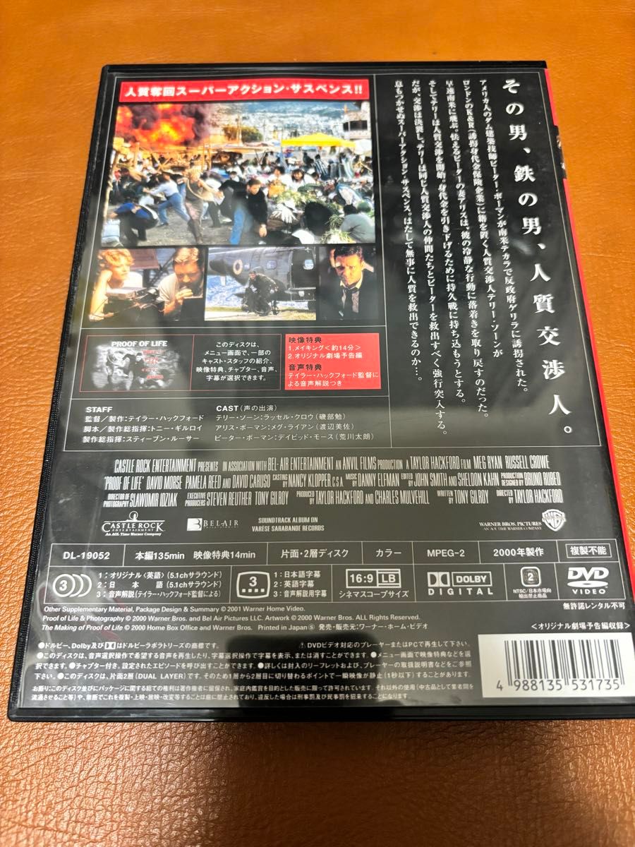 DVD proof of life 映画　洋画