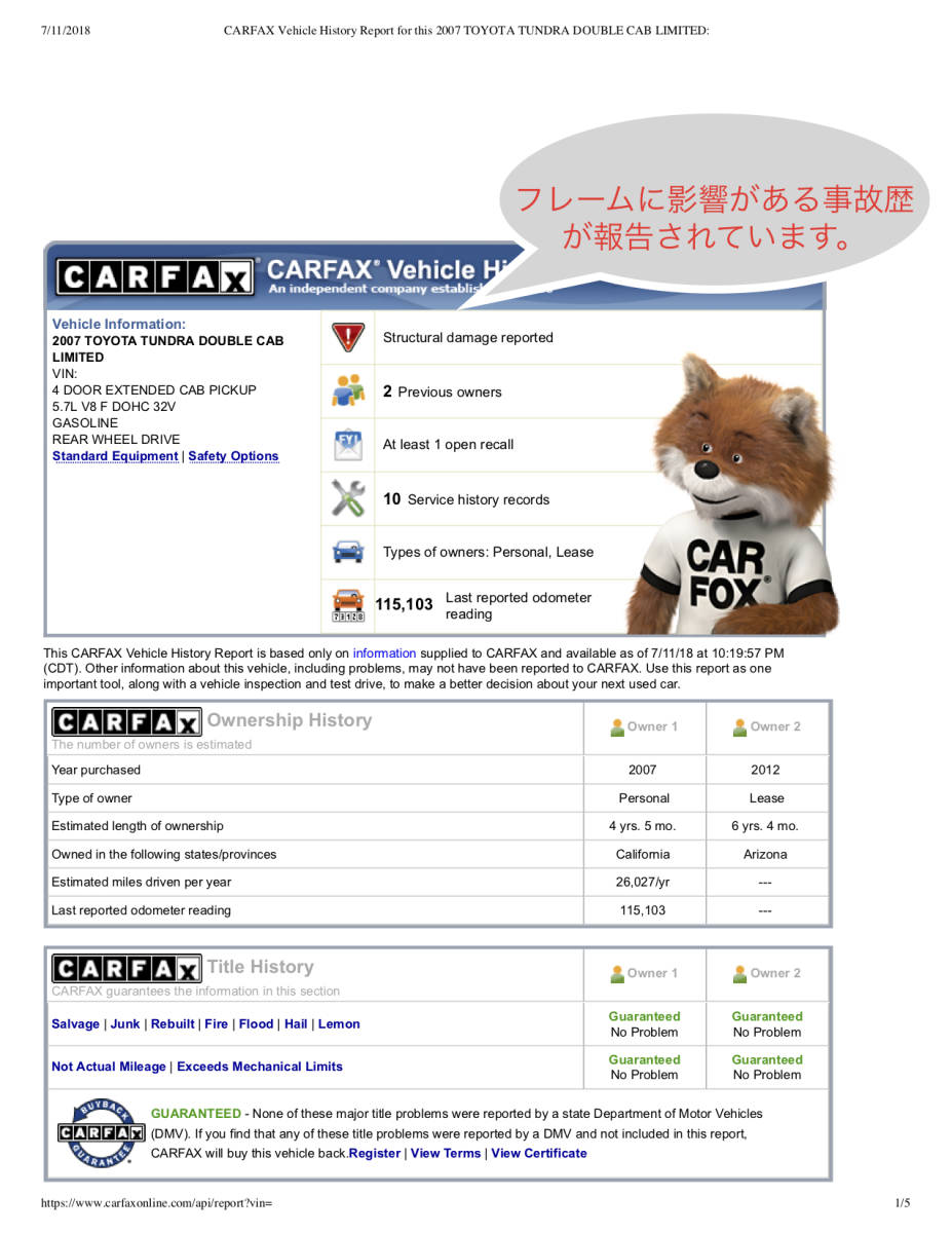 特別限定セール【CARFAX+AutoCheck取得代行サービス】安心アメ車チェックセット_CARFAXReportサンプル１(フレーム事故例)