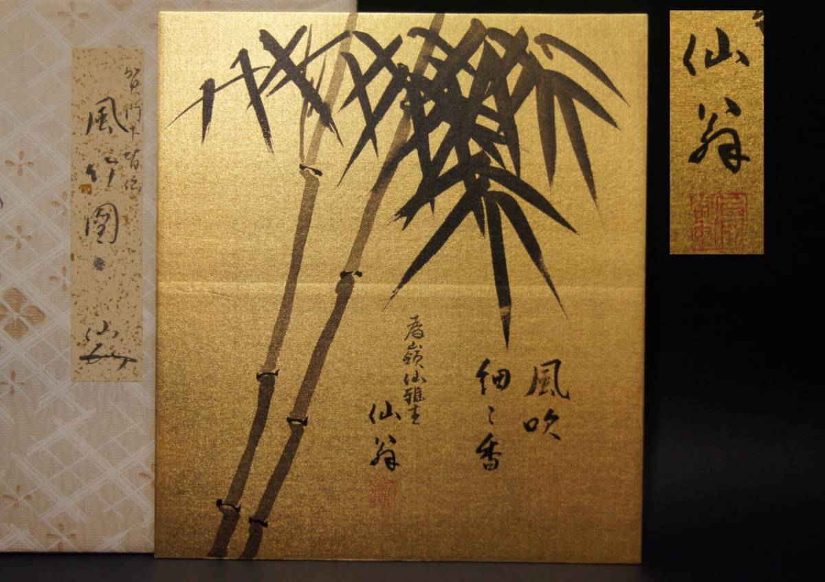  genuineness guarantee # rice field middle ..# square fancy cardboard [ manner bamboo map manner blow small ..] autograph gold square fancy cardboard .... is rice field middle .. large Japanese tea road .. three virtue . first generation .. tea person tea ceremony Osaka (metropolitan area) raw paper 