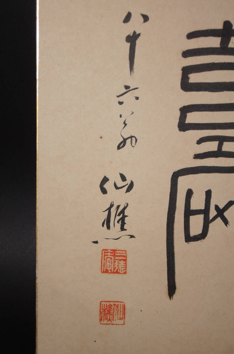  genuineness guarantee # three virtue . rice field middle ..# large Japanese tea road .... person square fancy cardboard [.]. autograph .. Urasenke 10 three fee thousand ..* front rice field . snow ... tea person tea ceremony house Kyoto (metropolitan area) raw paper 