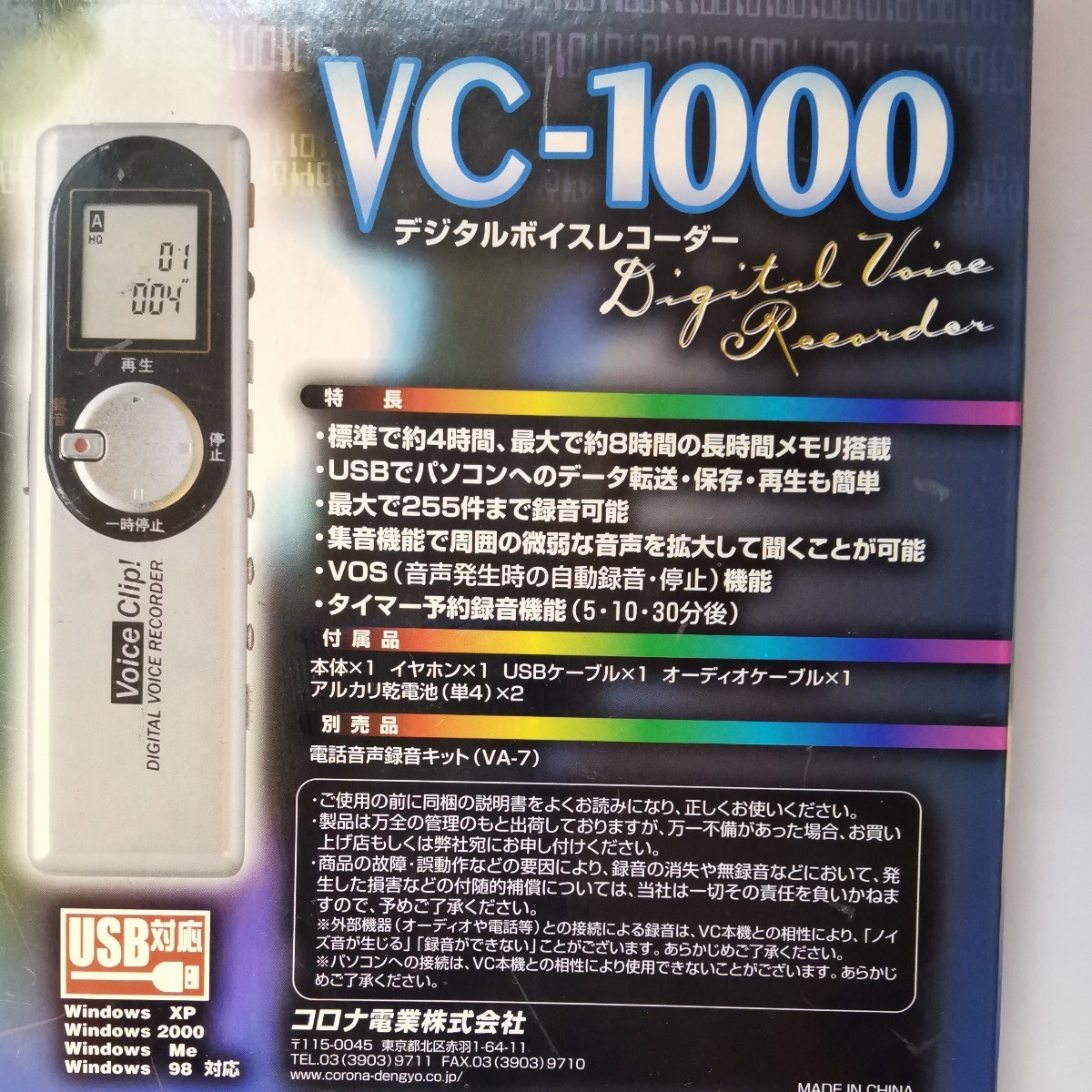 ボイスレコーダー ICレコーダー　VC-1000 　付属品あり_画像9