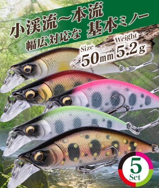 【送料185円】※訳あり※ 渓流ミノー セット トラウトルアー ヘビーシンキング ルアー 50mm 5.3g 7個 渓流ルアー -50Mo-Cy7-_画像2