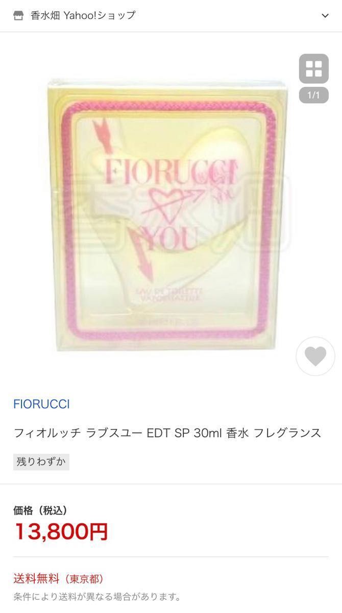 フィオルッチ FIORUCCI ラブスユー EDTSP 30ml 香水 フィオルッチ FIORUCCI ラブスユー EDTSP 30ml 香水