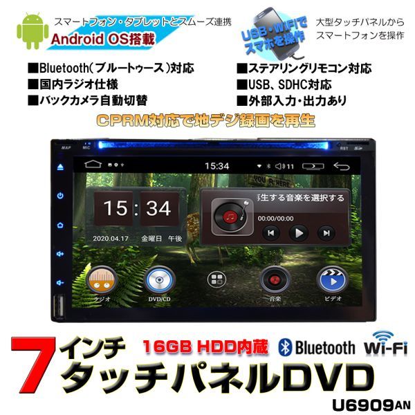 カーナビ2DIN 7インチ AndroidアンドロイドDVD内蔵CPRM対応 ラジオ USB SD Bluetooth電話音楽 HDD WiFi スマホiPhone無線接続外部入出力_アンドロイド カーナビDVDプレーヤー