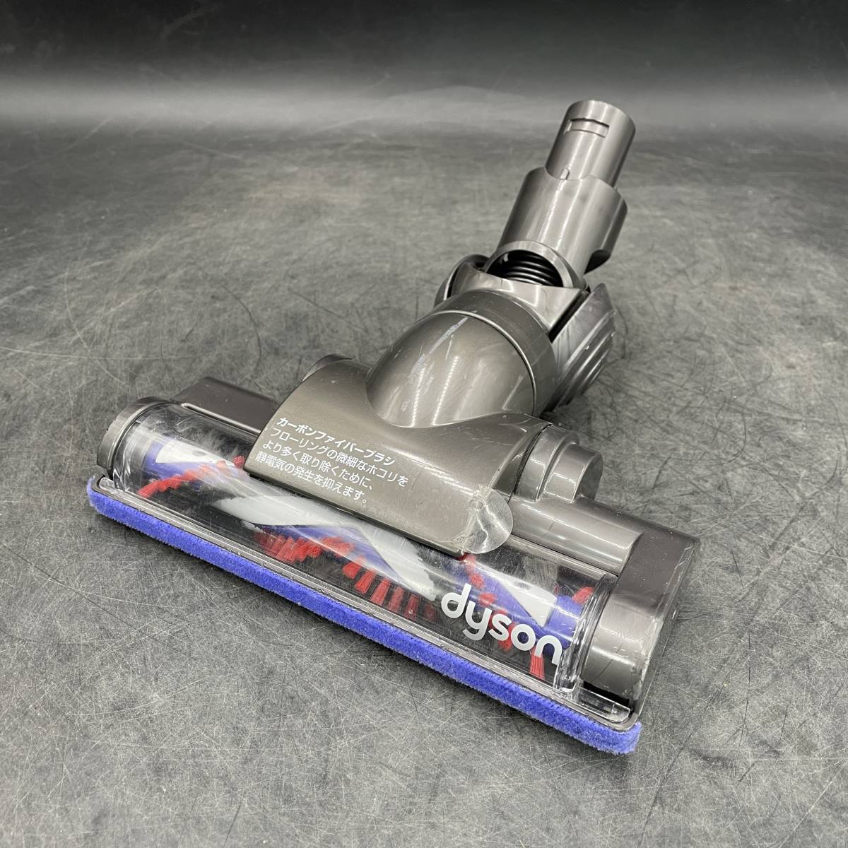 dyson/ダイソン カーボンファイバー モーターヘッド ブラシ 掃除機 パーツ 【24034】の画像1