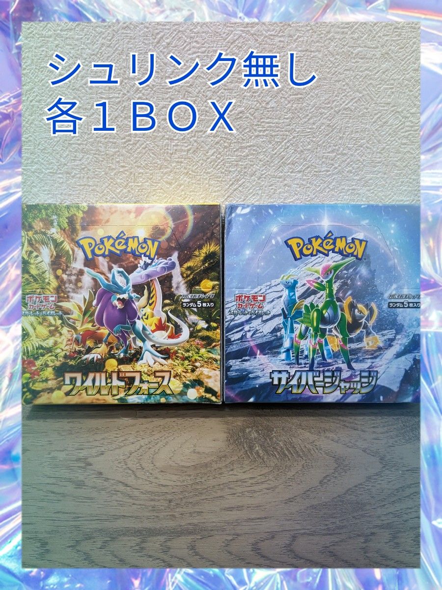 送料無料】 ポケモンカード ワイルドフォース シュリンク付各1BOX