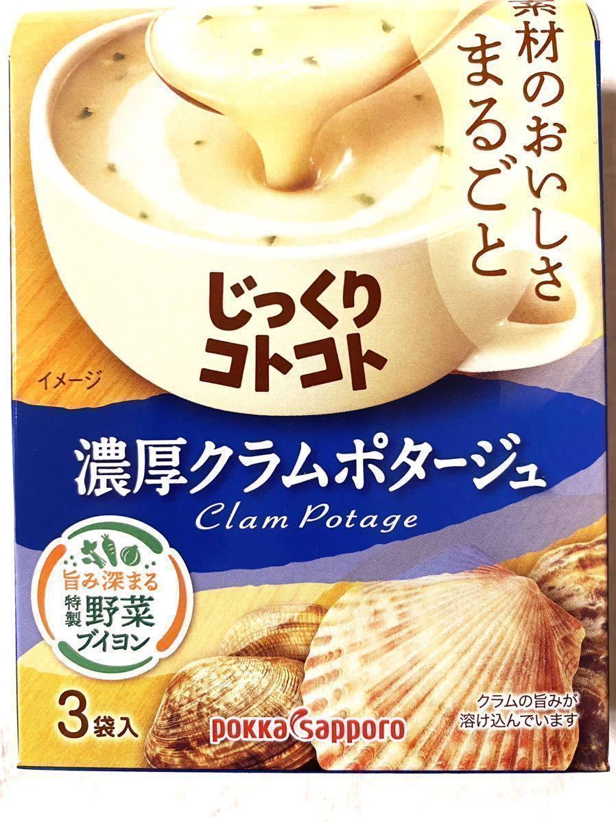 New じっくりコトコト カップスープ 4種27食(3袋入×9箱分)ポタージュ　ポッカサッポロ　保存食品　非常食　★個包装のみ発送★　aセット_画像3