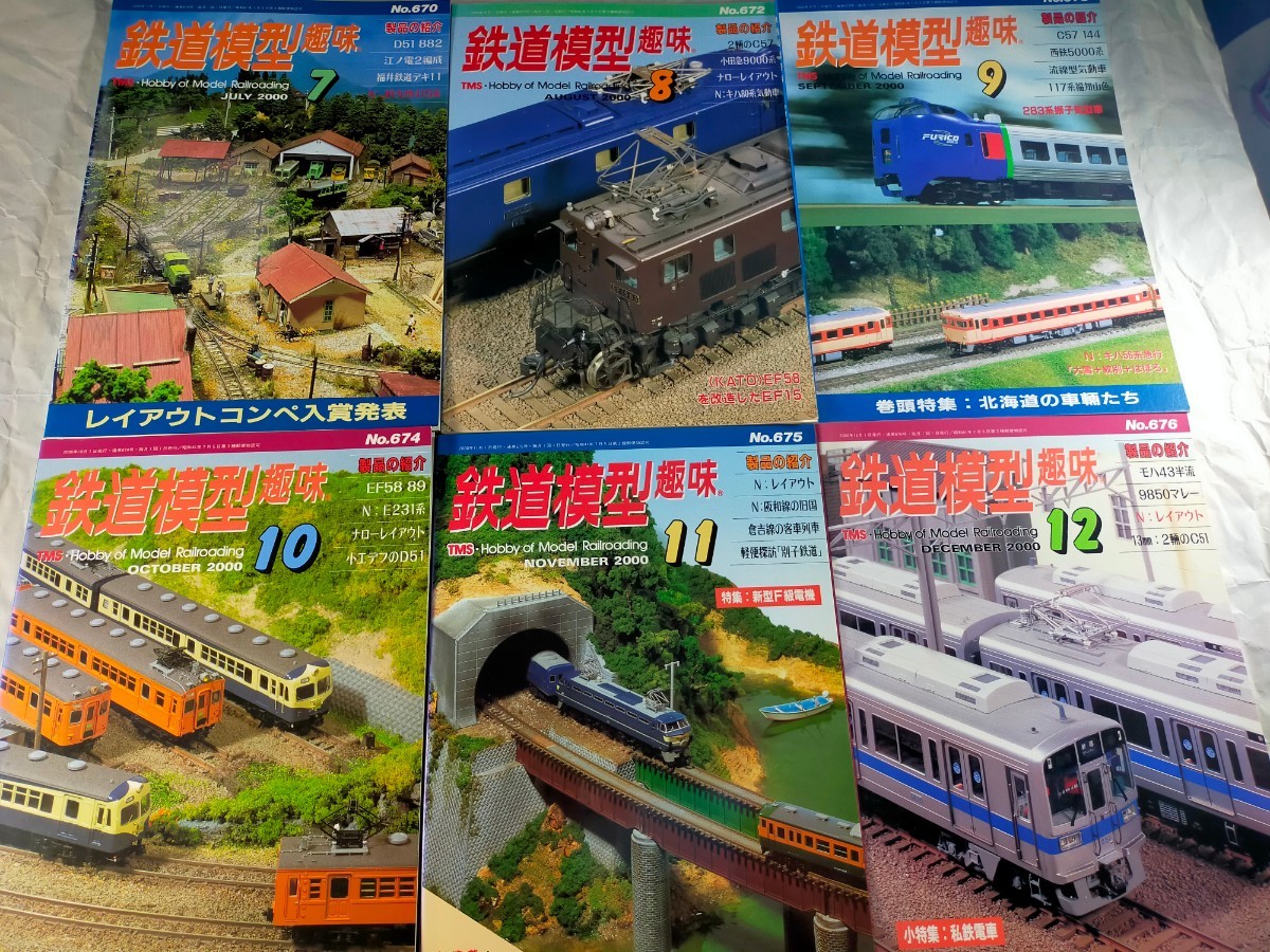 HOゲージ鉄道模型趣味　2000年7月-12月_画像1