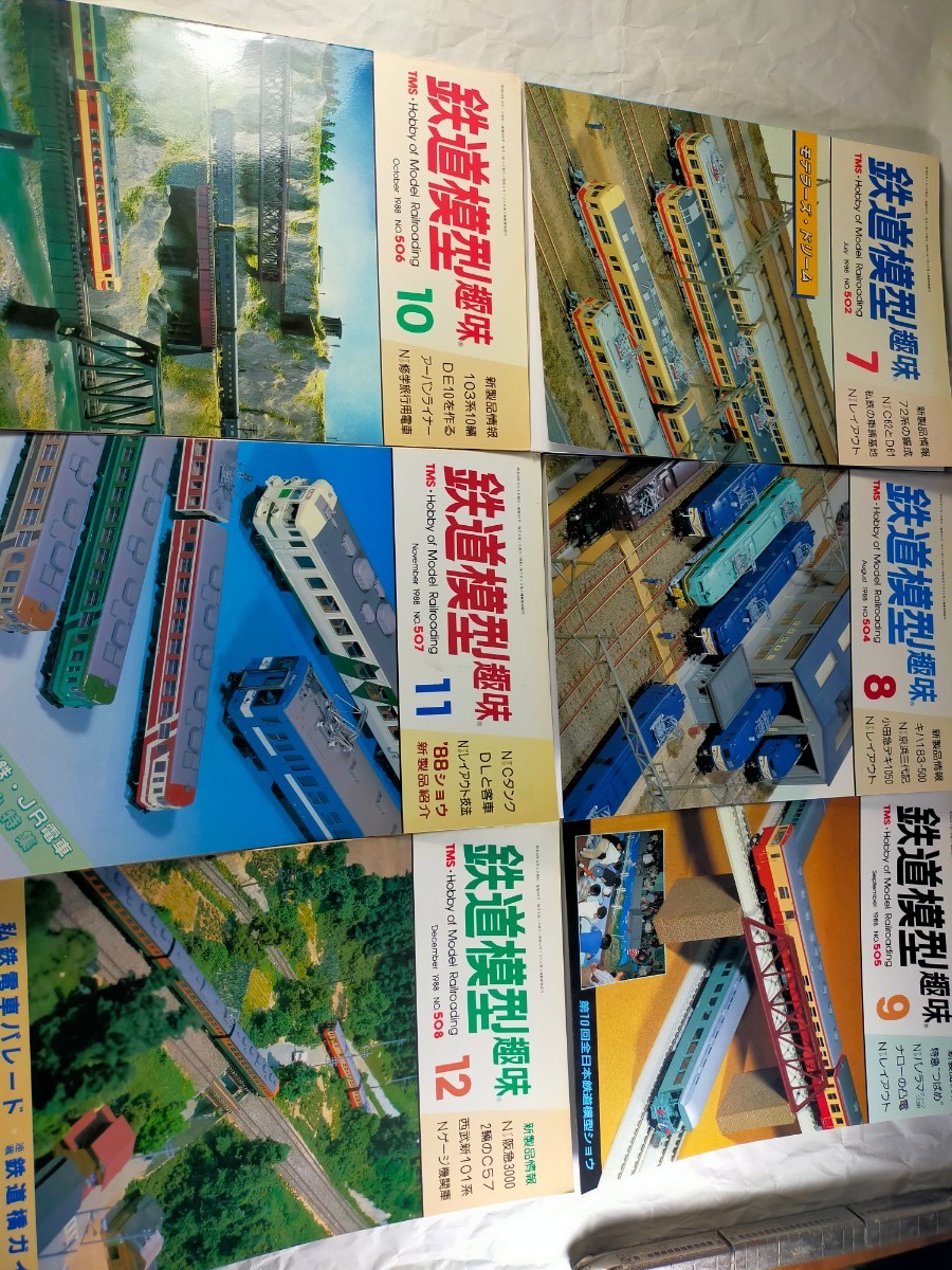 HOゲージ鉄道模型趣味　1988年 7月-12月_画像1