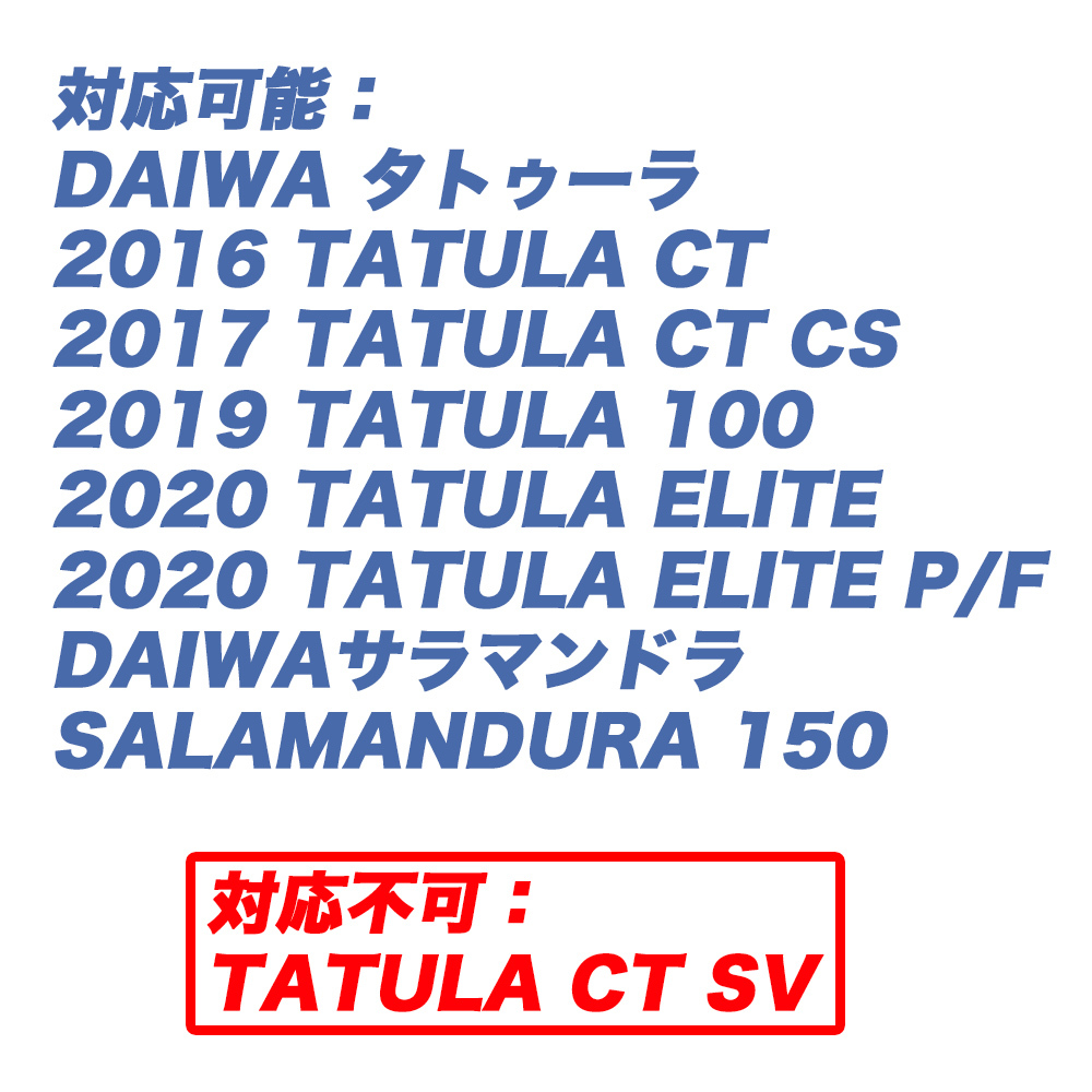 YU337 (赤) ダイワ タトゥーラ DAIWA TATULA CT /CT CS /100 /Elite ベイトリール 替えスプール 深溝スプール ベイトスプール 金属製 改装_画像2